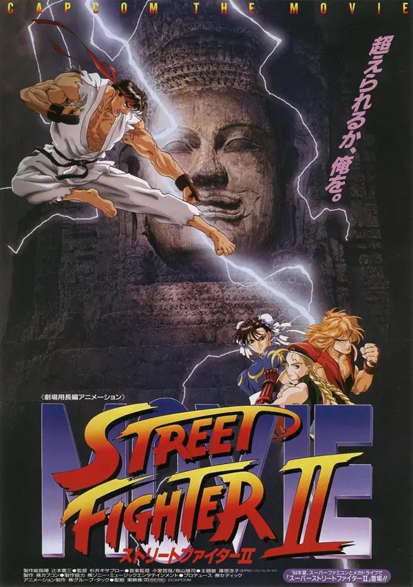 Street Fighter II The Animated Movie Full Anime Feature (English Dub)